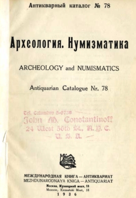 Mezhdunarodnaya Kniga - 1936 - Archeology and Numismatics - Antiquarian Catalogue 78